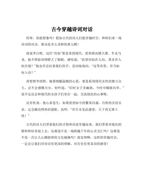 古今穿越诗词对话