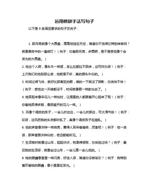 运用修辞手法写句子