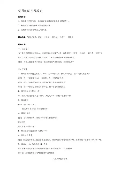 优秀幼儿园大班音乐教案：捏面人