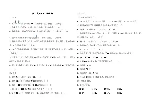 人教版数学三年级上册 第二单元测试  提优卷(含答案)