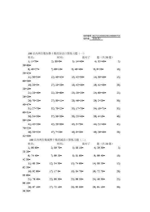 100以内两位数加减整十数一位数的口算