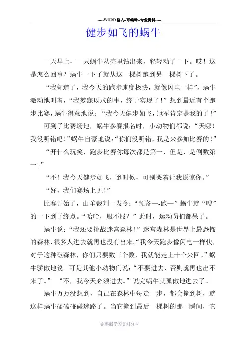部编版三年级语文下册八单元作文范文：《这样想象真有趣》