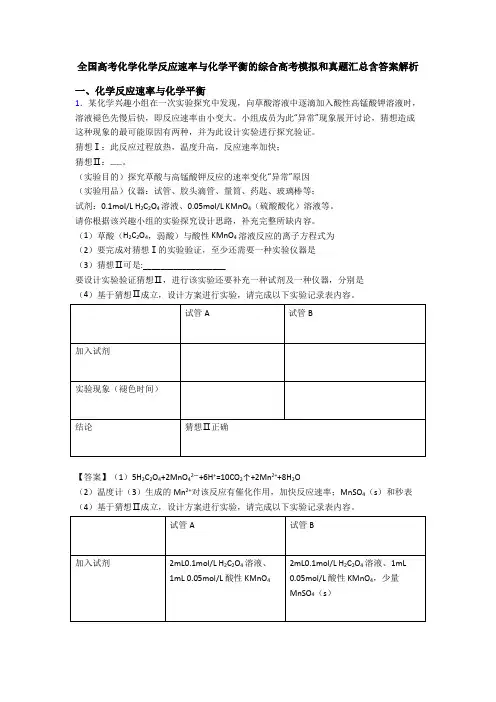 全国高考化学化学反应速率与化学平衡的综合高考模拟和真题汇总含答案解析