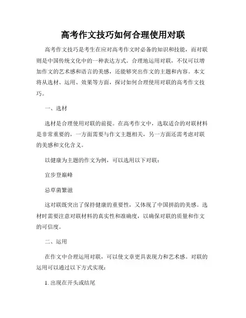 高考作文技巧如何合理使用对联