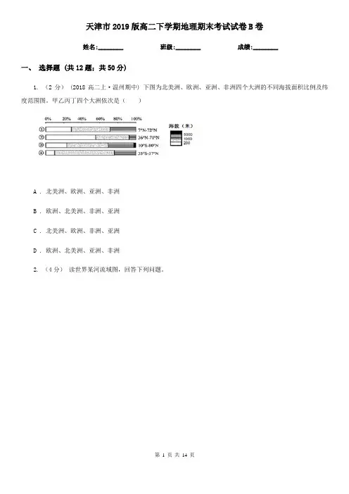 天津市2019版高二下学期地理期末考试试卷B卷