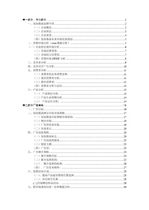 (策划书与广告)加加酱油广告策划案