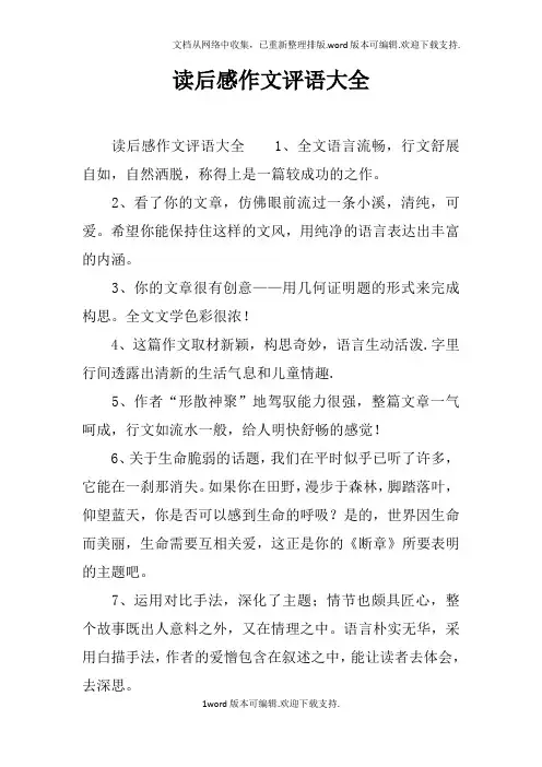 读后感作文评语大全