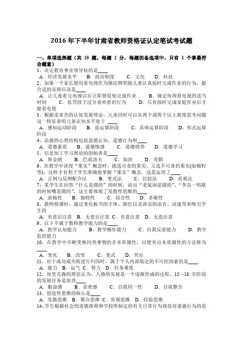 2016年下半年甘肃省教师资格证认定笔试考试题