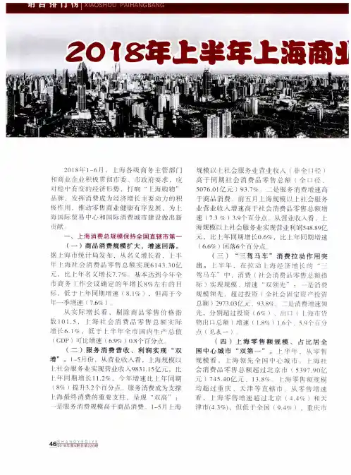 2018年上半年上海商业扩大消费成绩斐然