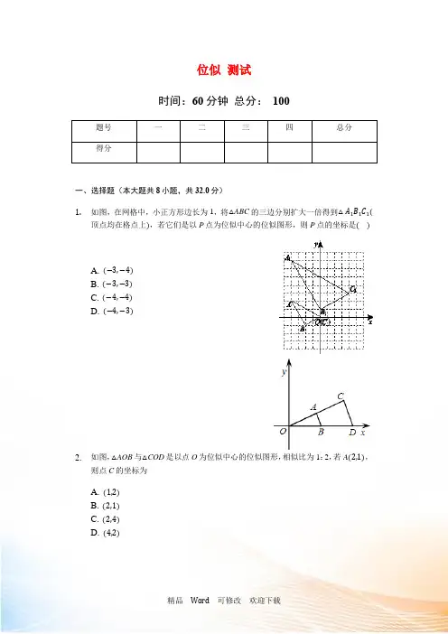 人教版数学九年级下《27.3位似》测试(含答案)