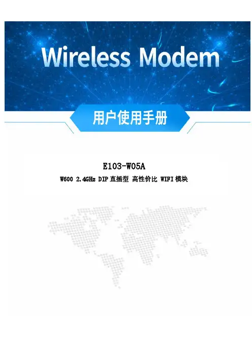 W600 2.4GHz DIP直插型 高性价比 WIFI模块E103-W05A使用教程