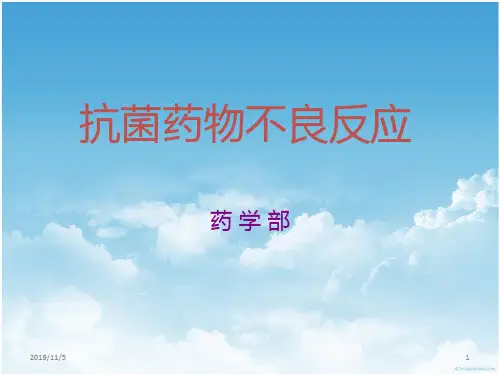 抗生素不良反应PPT课件