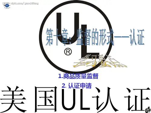 商品质量监督和认证课件