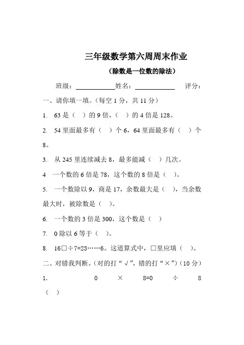 三年级数学下册第6周周末作业