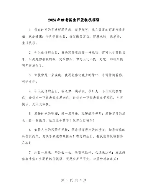 2024年给老婆生日蛋糕祝福语（3篇）