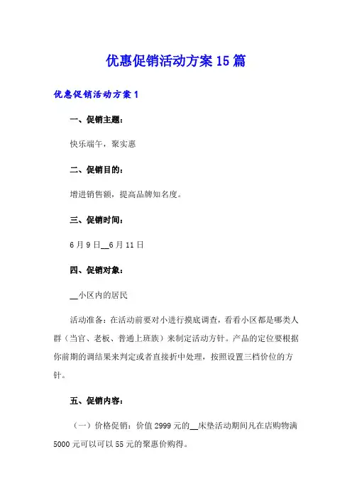 优惠促销活动方案15篇
