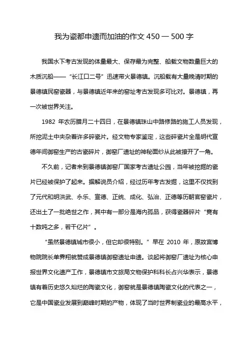 我为瓷都申遗而加油的作文450一500字