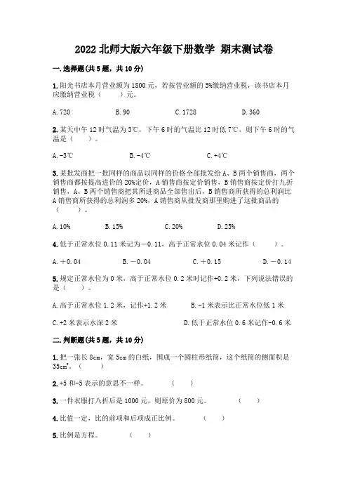 2022北师大版六年级下册数学-期末测试卷及免费答案