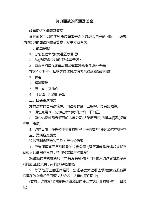 经典面试的问题及答案