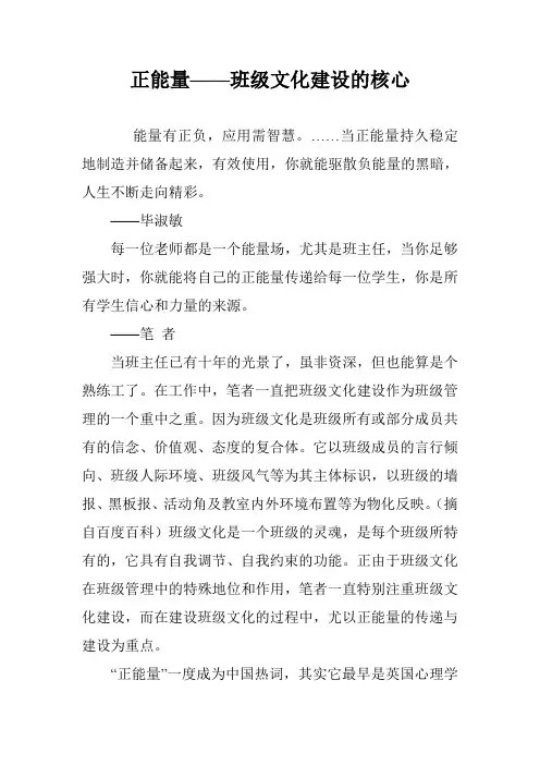正能量——班级文化建设的核心