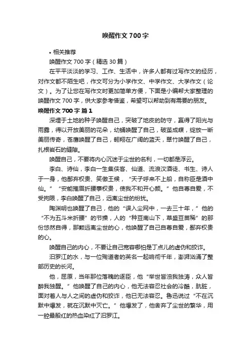 唤醒作文700字