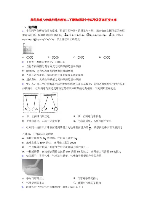 苏科苏教八年级苏科苏教初二下册物理期中考试卷及答案百度文库