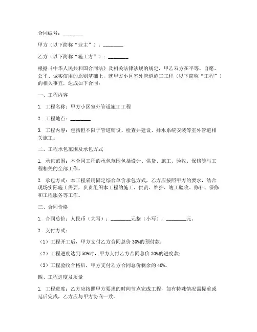 小区室外管道施工合同