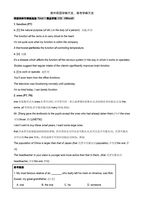 英语译林牛津选修7Unit1精品学案3Word