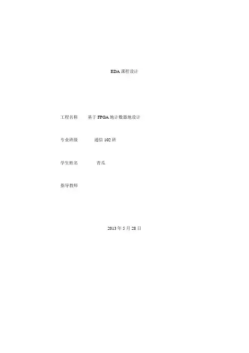 基于FPGA的计数器设计