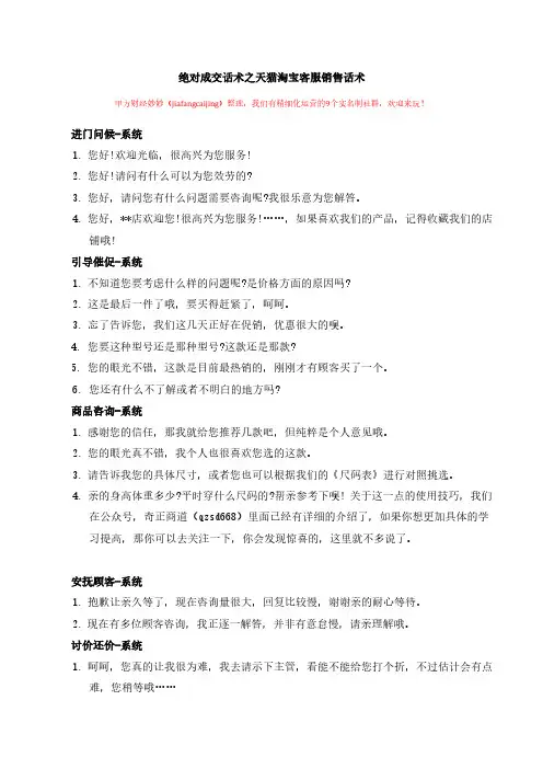 绝对成交话术之天猫淘宝客服销售话术