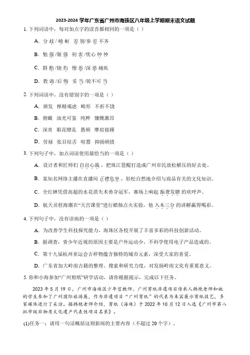 2023-2024学年广东省广州市海珠区八年级上学期期末语文试题