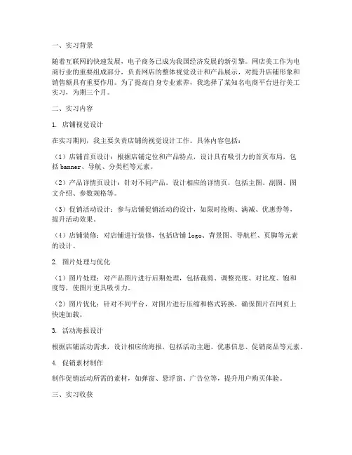 网店美工实习报告总结