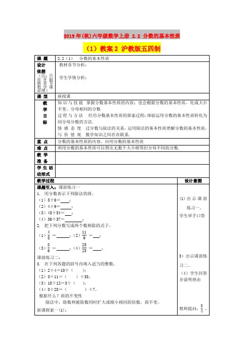 2019年(秋)六年级数学上册 2.2 分数的基本性质(1)教案2 沪教版五四制