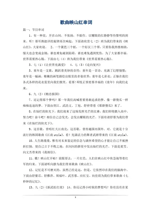 歌曲映山红串词_1