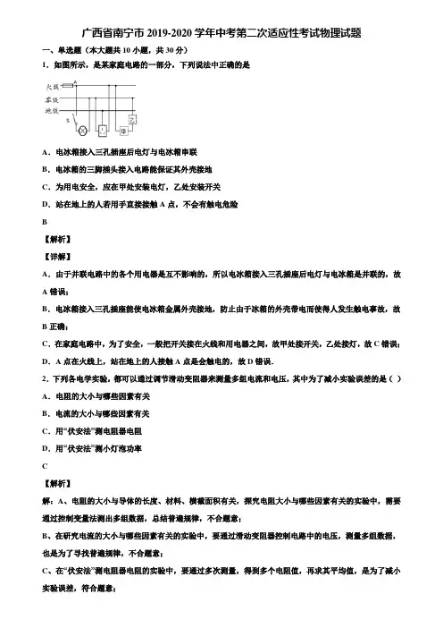 广西省南宁市2019-2020学年中考第二次适应性考试物理试题含解析