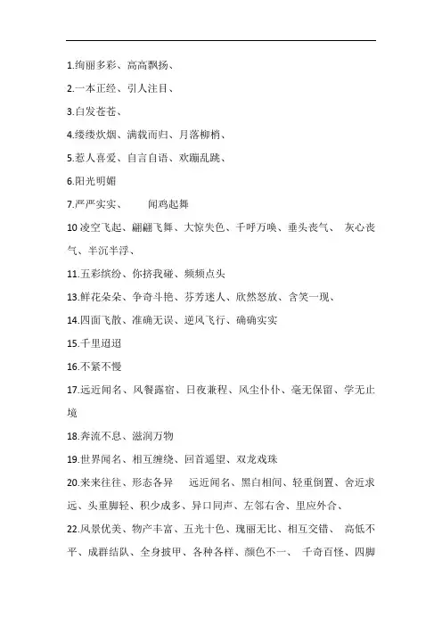 人教版三年级语文上册四字词语集锦