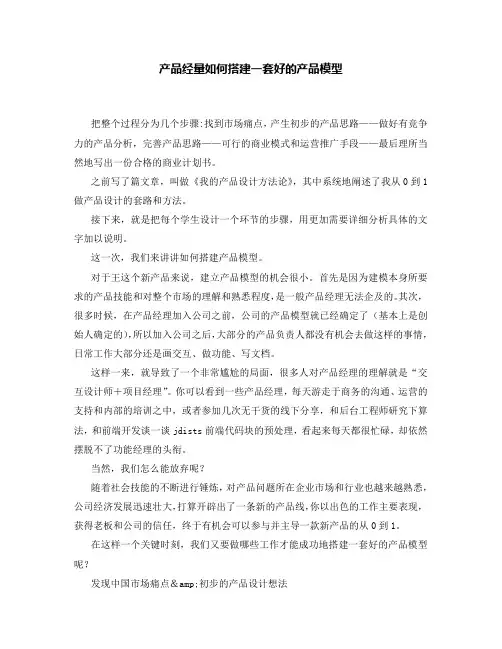 产品经量如何搭建一套好的产品模型