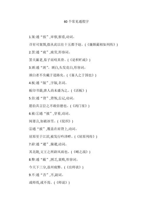 60个常见通假字