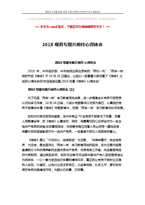 【精品文档】201X观看专题片榜样心得体会-范文word版 (5页)