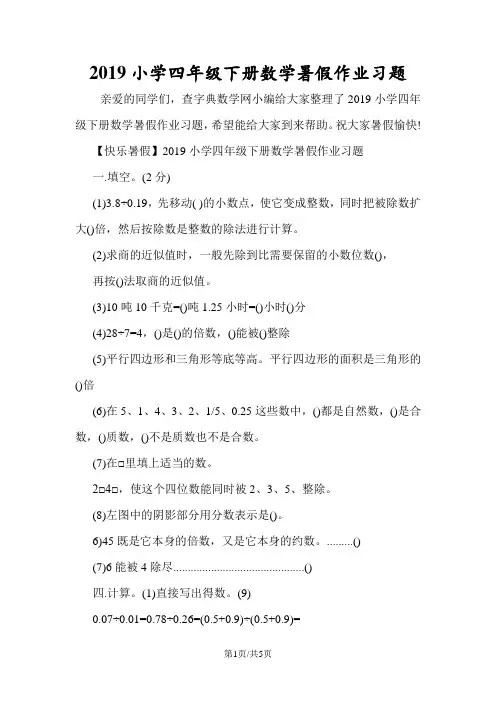 小学四年级下册数学暑假作业习题