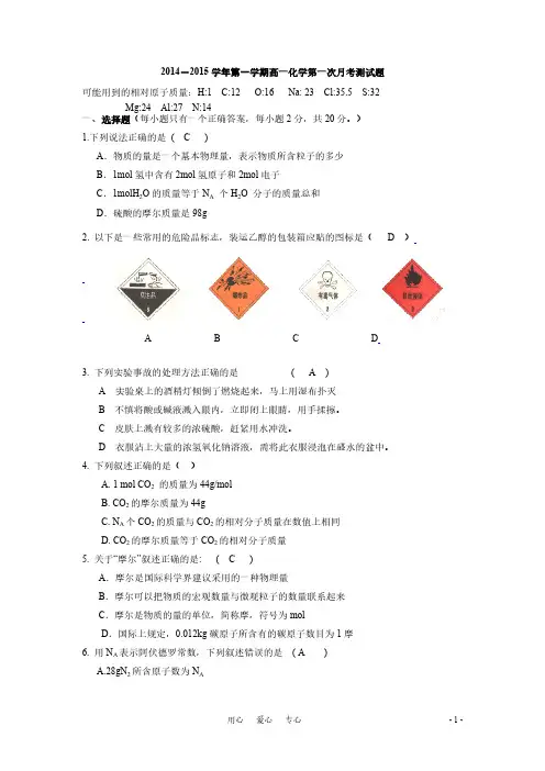 ~高一化学必修一第一次月考测试题附答案