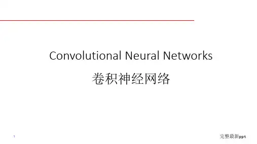 卷积神经网络纯净版ppt课件