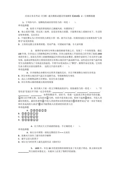 河南公务员考试《行测》通关模拟试题及答案解析【2019】：2 _4