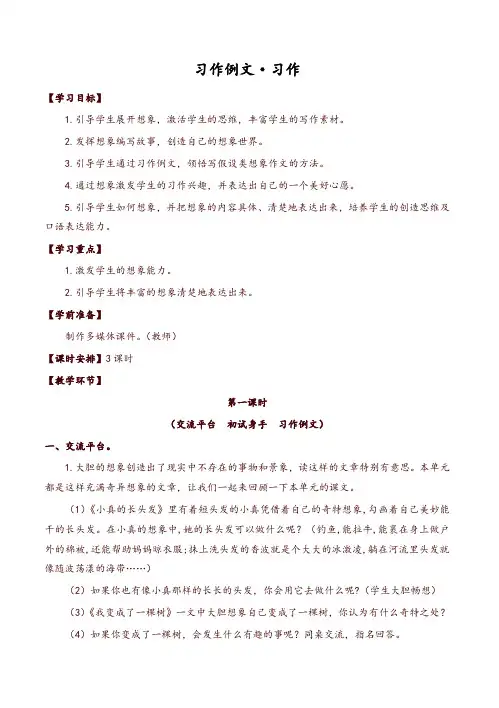 部编版三年级语文下册习作例文习作(教案)