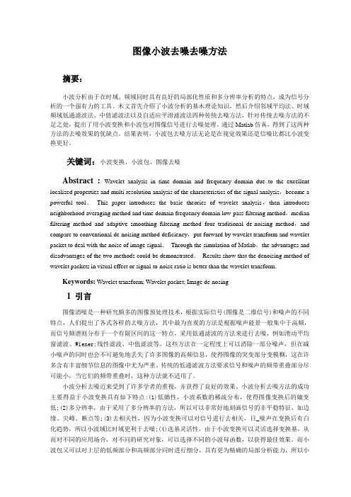 图像小波去噪方法