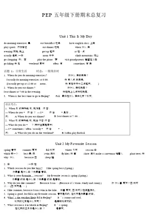 (完整版)PEP小学英语五年级下册期末总复习知识重点.docx