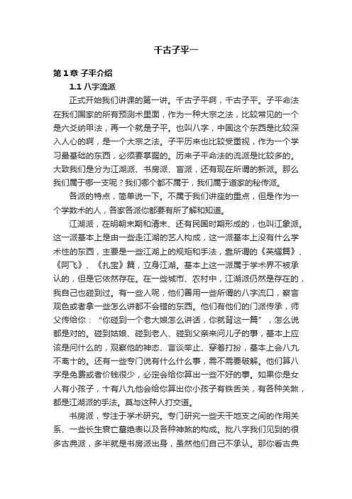 千古子平一