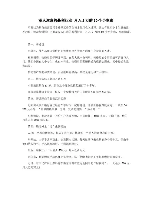 没人注意的暴利行业 月入2万的10个小生意
