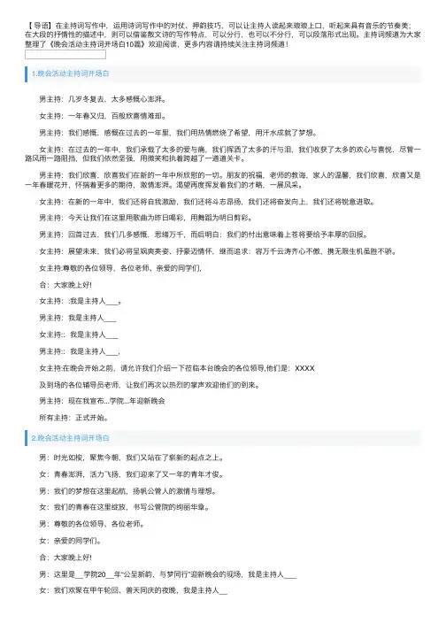 晚会活动主持词开场白10篇