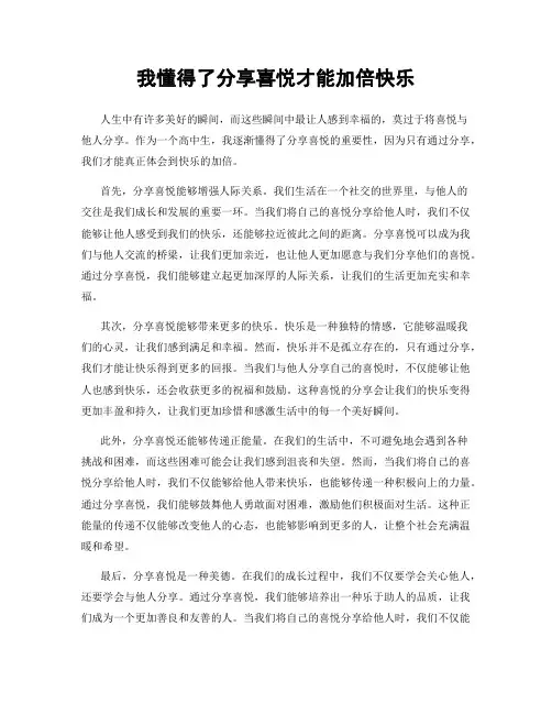 我懂得了分享喜悦才能加倍快乐